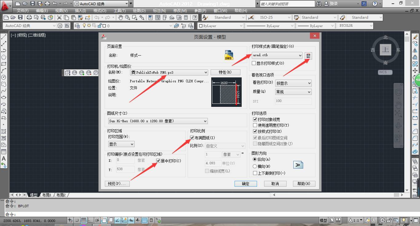 Batchplot打印CAD图纸方法演示，专为新人整理