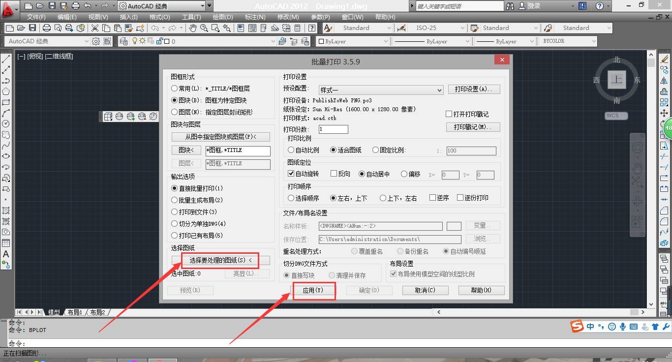 Batchplot打印CAD图纸方法演示，专为新人整理