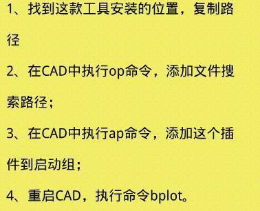 Batchplot批量打印命令无效,对照情况进行解决
