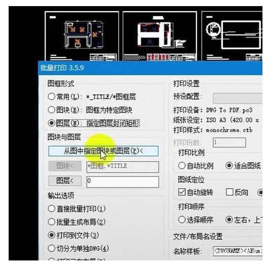 Batchplot使用技巧，转换CAD图纸格式并实现批量打印