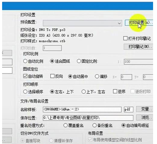 Batchplot使用技巧，转换CAD图纸格式并实现批量打印
