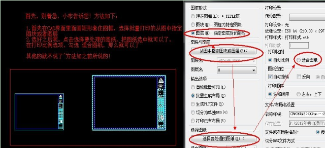 Batchplot 常见问题整理,确保打印图纸不出错。