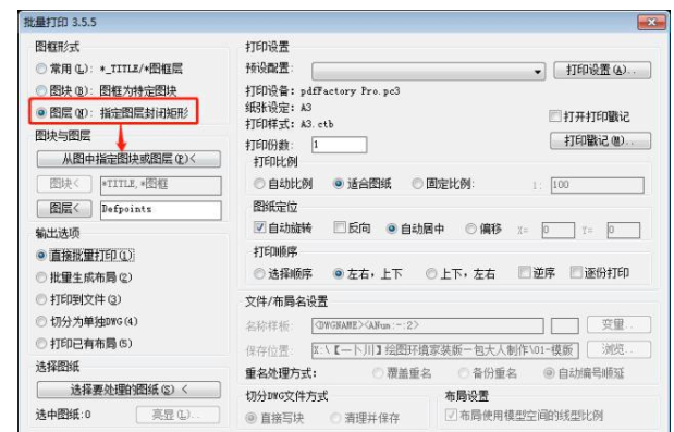 Batchplot 常见问题整理,确保打印图纸不出错。