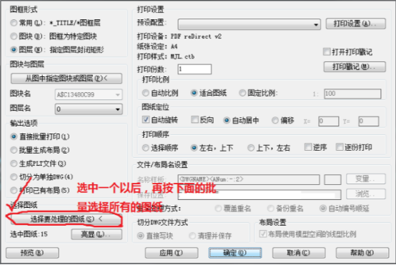Batchplot 批量打印怎么用。