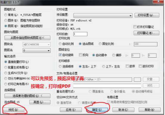 Batchplot 批量打印怎么用。