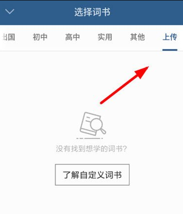 不背单词app如何添加生词。