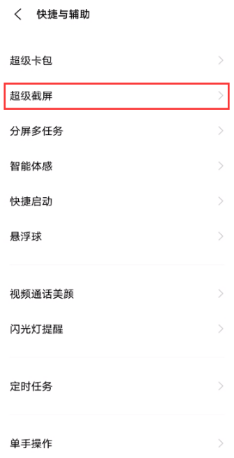 步步高手机如何截屏。