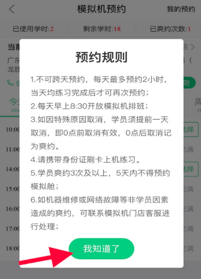 斑斑驾道怎么预约练车。