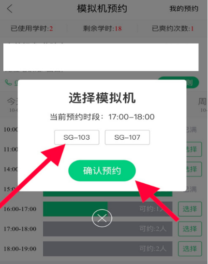 斑斑驾道怎么预约练车。