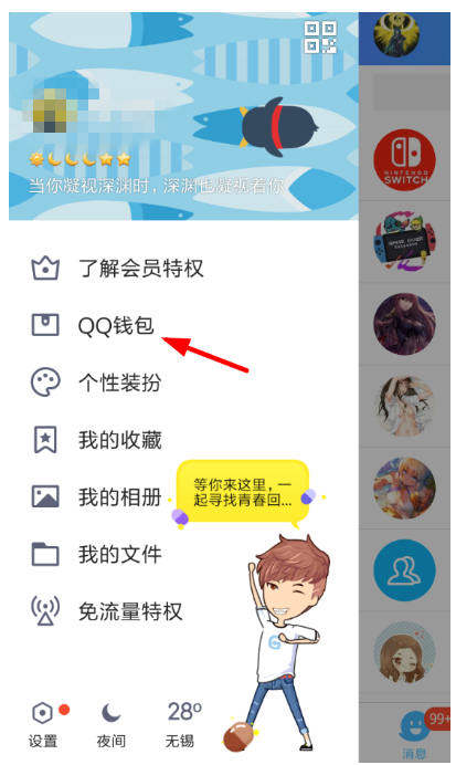 白白扣钱太可惜，快关闭QQ钱包自动续费服务