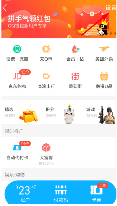 白白扣钱太可惜，快关闭QQ钱包自动续费服务