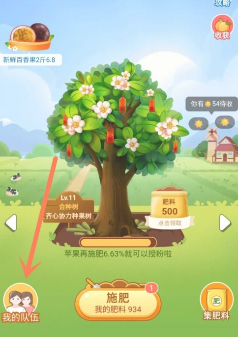 芭芭农场合种爱情树怎么玩。