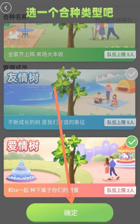 芭芭农场合种爱情树怎么玩。