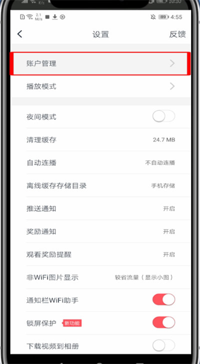 波波视频怎么退出登录。
