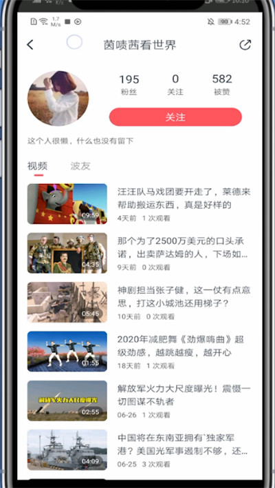 波波视频怎么关注别人。