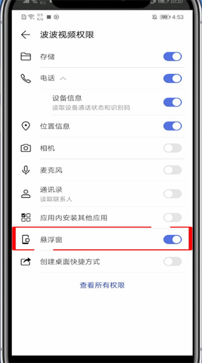 波波视频怎么关闭小视频窗口。