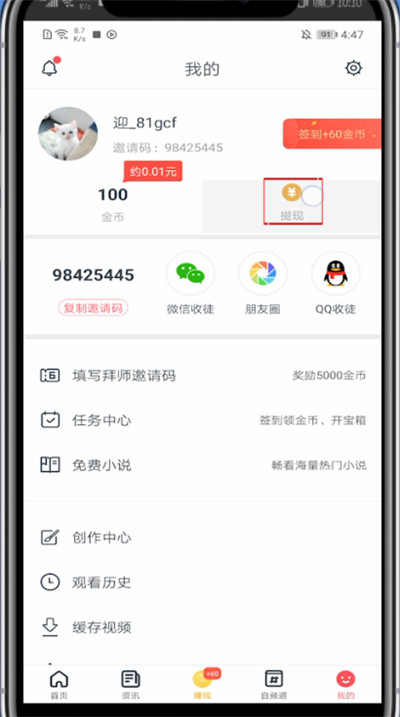 波波视频怎么提现零钱。