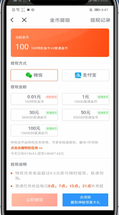 波波视频怎么提现零钱。