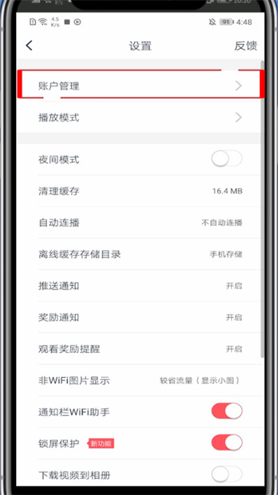 波波视频怎么注销账号。