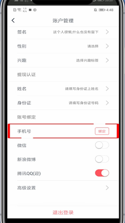 波波视频怎么绑定手机号。