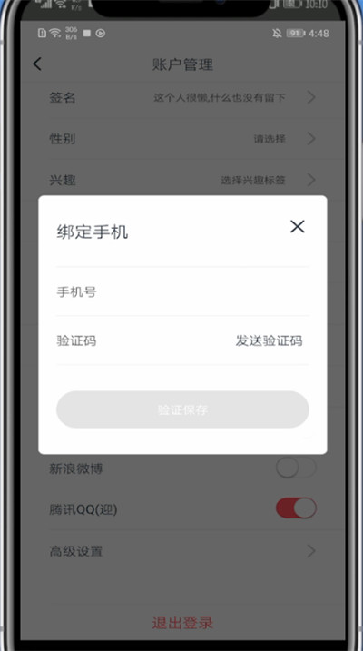 波波视频怎么绑定手机号。