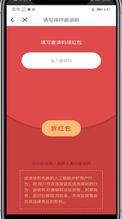 波波视频怎么输入邀请码?波波视频里输入邀请码方法截图