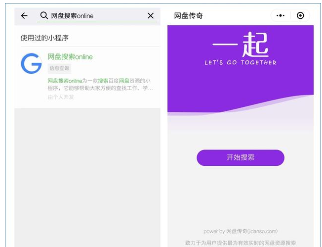 别抱怨搜不到资源,这款微信小程序快收着