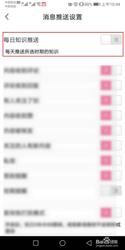 宝宝知道怎么开通每日知识推送。