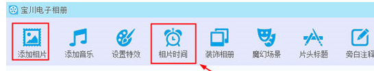 宝川电子相册控制相片时间的具体操作方法。
