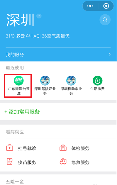 不出门就能续签港澳台通行证，用微信搞定