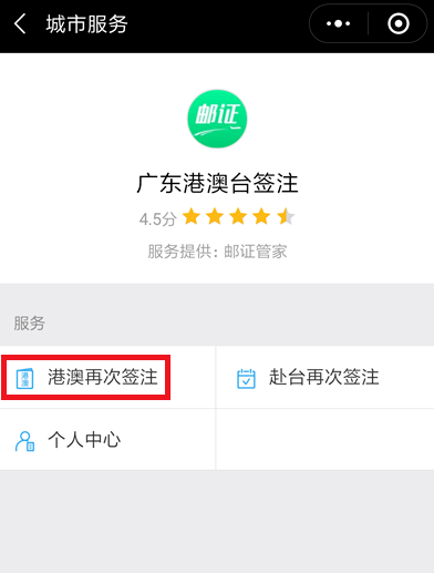 不出门就能续签港澳台通行证，用微信搞定