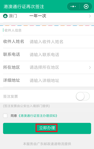 不出门就能续签港澳台通行证，用微信搞定