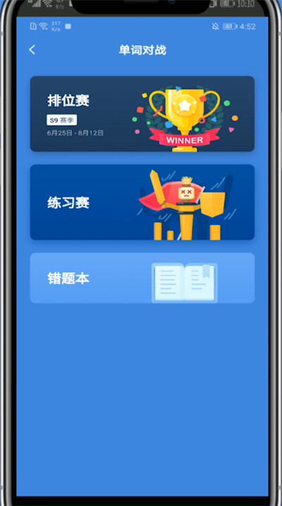 百词斩怎么邀请好友pk。