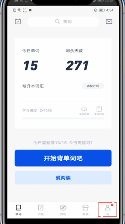 百词斩怎么关闭自动发音。