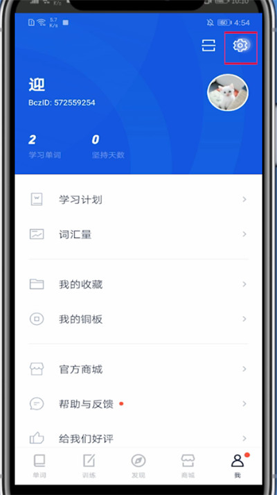 百词斩怎么关闭自动发音。