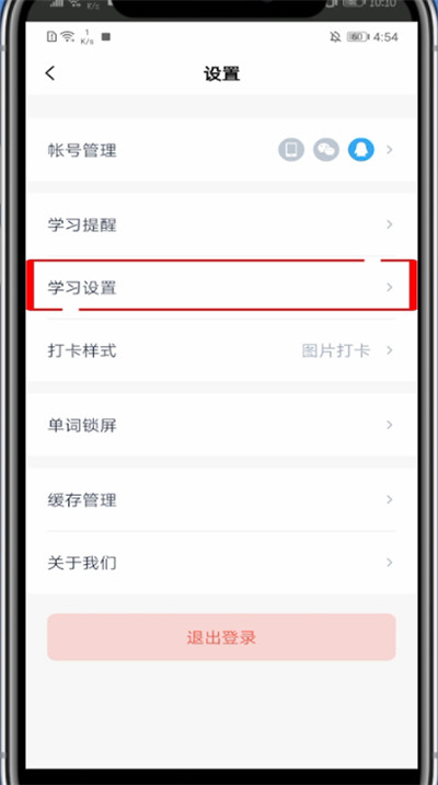 百词斩怎么关闭自动发音。