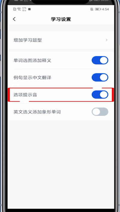 百词斩怎么关闭自动发音。