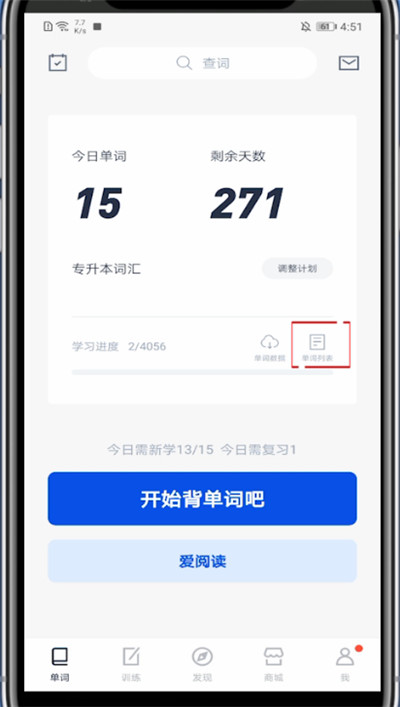 百词斩怎么删除已学单词。