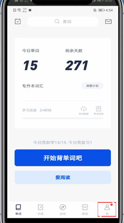 百词斩怎么弄单词锁屏。