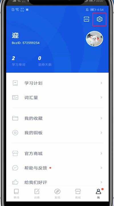 百词斩怎么弄单词锁屏。