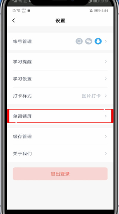 百词斩怎么弄单词锁屏。