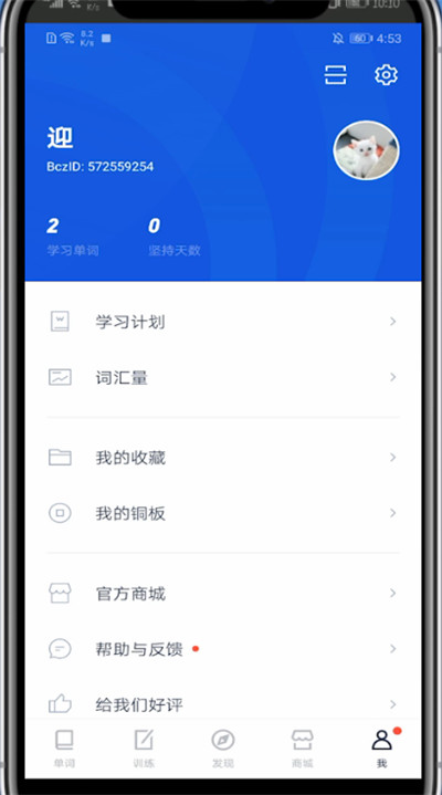 百词斩怎么弄打卡封面。