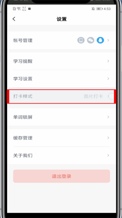 百词斩怎么弄打卡封面。