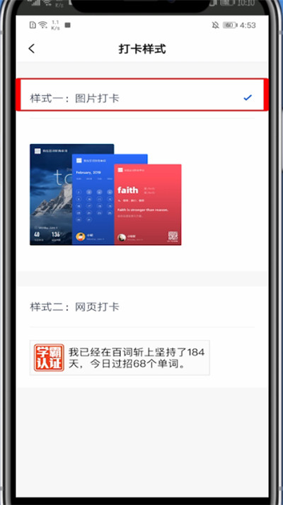 百词斩怎么弄打卡封面。