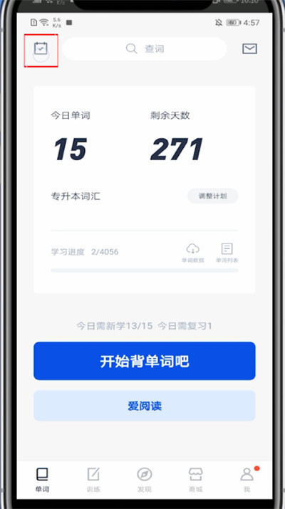 百词斩怎么查看以前的打卡记录。