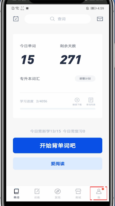 百词斩怎么改名字。