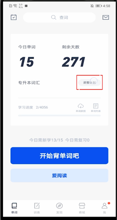 百词斩怎么修改天数。