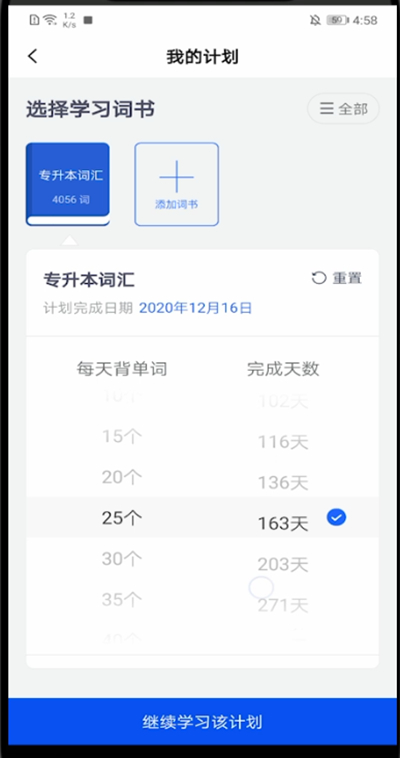 百词斩怎么修改天数。