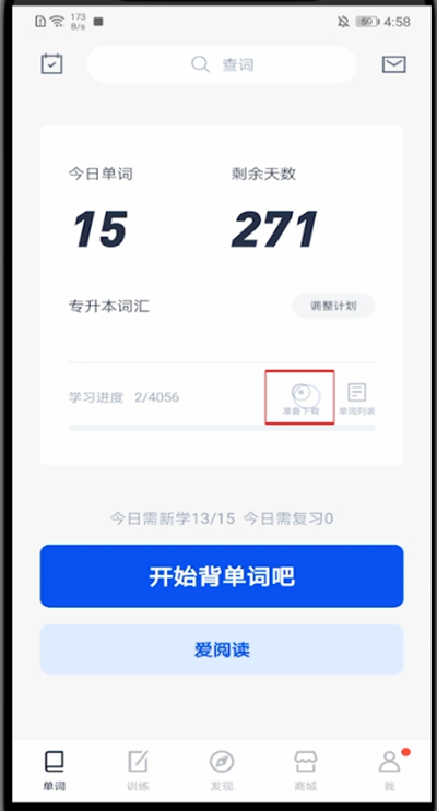 百词斩怎么下载离线单词包。