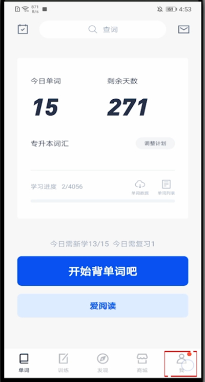百词斩怎么修改年级。